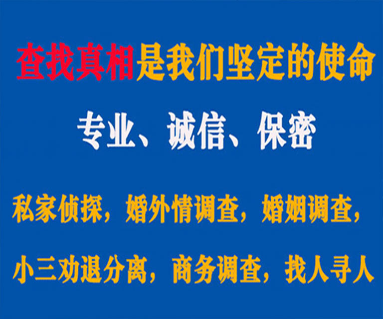 台儿庄私家侦探哪里去找？如何找到信誉良好的私人侦探机构？